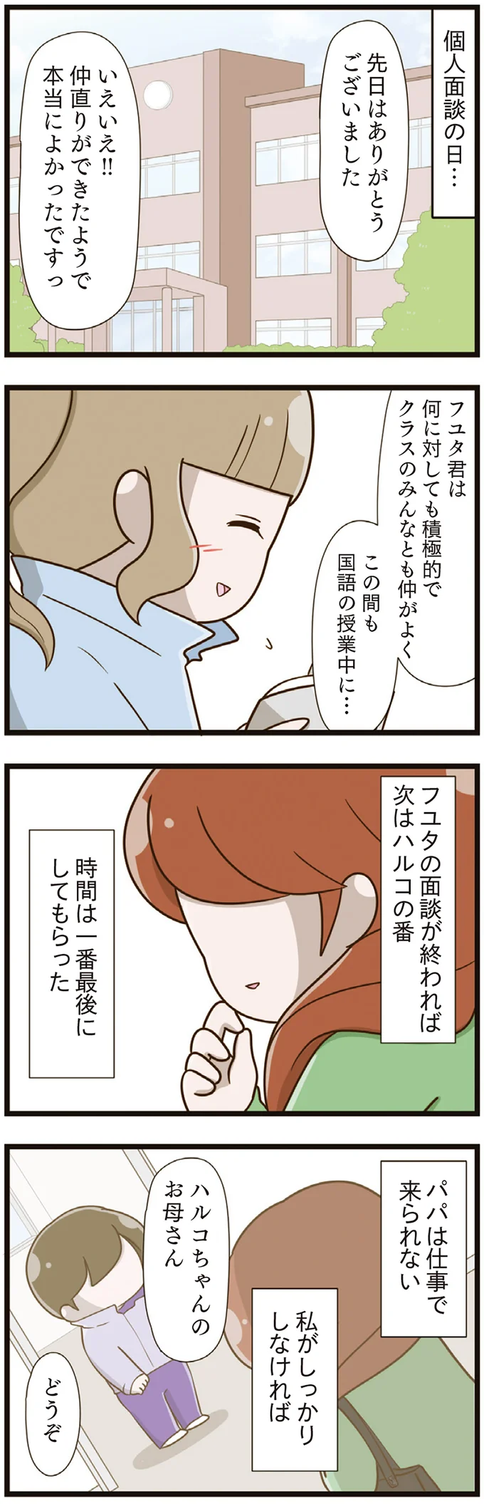 個人面談の日…