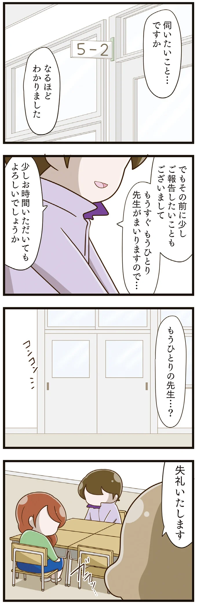 もうひとりの先生…?