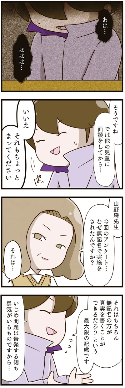 なぜ無記名で実施をされたんですか？