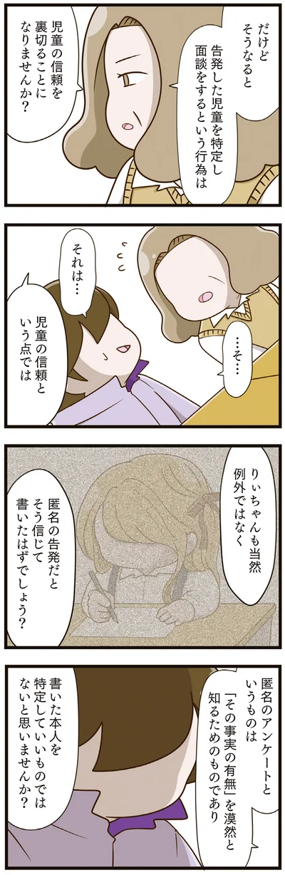児童の信頼を裏切ることになりませんか？