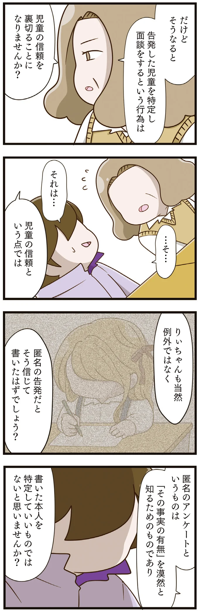 児童の信頼を裏切ることになりませんか？