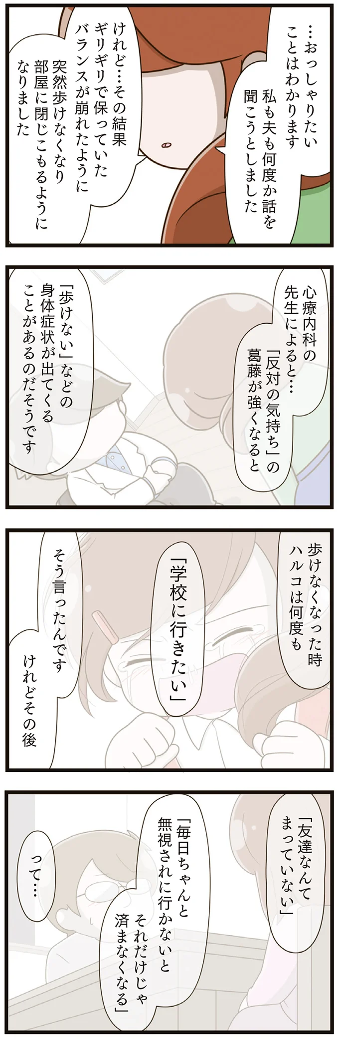 歩けなくなった時 ハルコは何度も