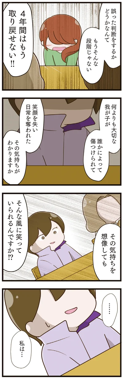 4年間はもう取り戻せない!!