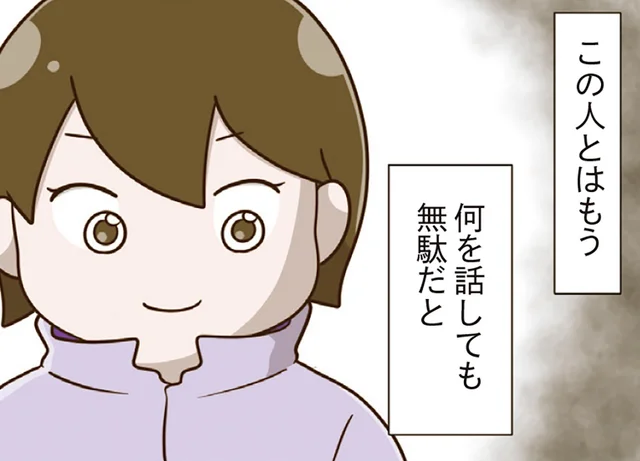 ああ、この担任に何を言っても無駄だ。いじめ問題で思い知った母の苦しみ／家族全員でいじめと戦うということ。（24）