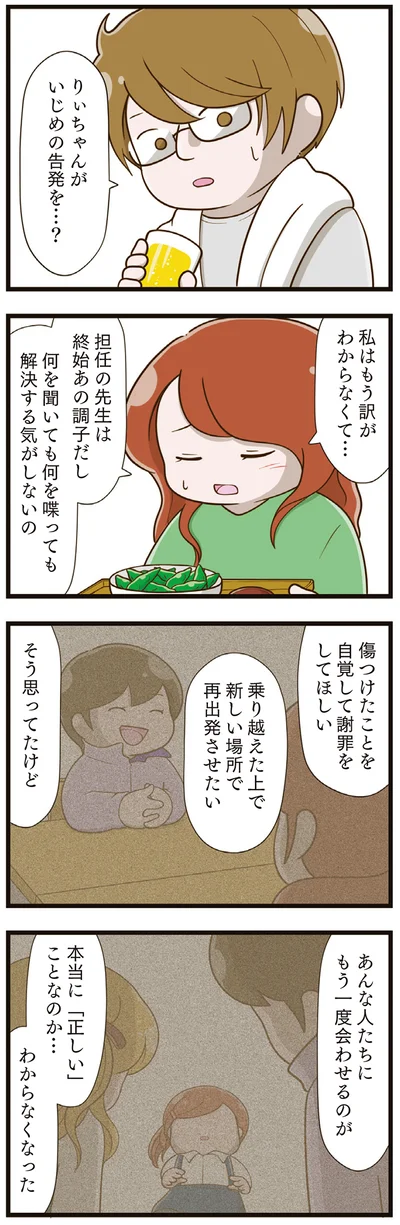 私はもう訳がわからなくて…