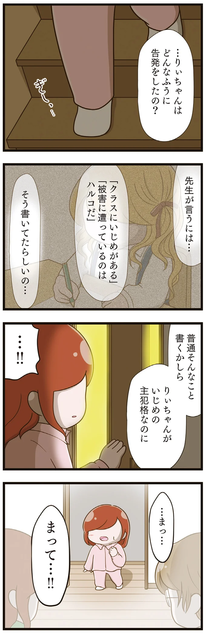 まって… !!