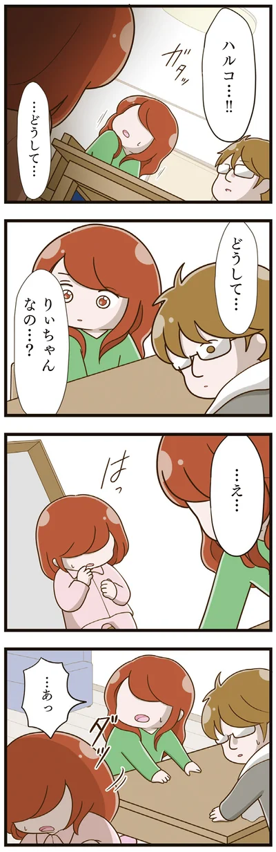 どうして…りぃちゃんなの…？
