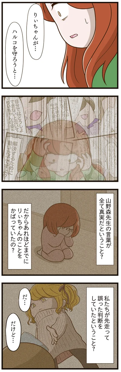ハルコを守ろうと…