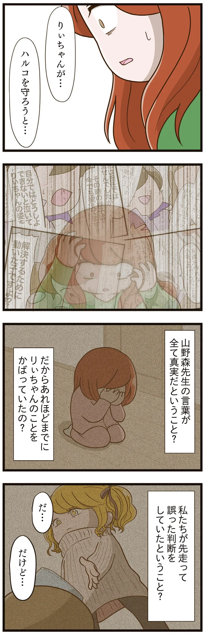 ハルコを守ろうと…