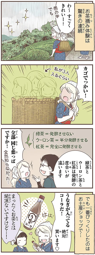 まったくお茶とは関係ないですけど…！