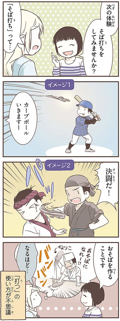 『北欧女子オーサが見つけた日本の不思議3』より