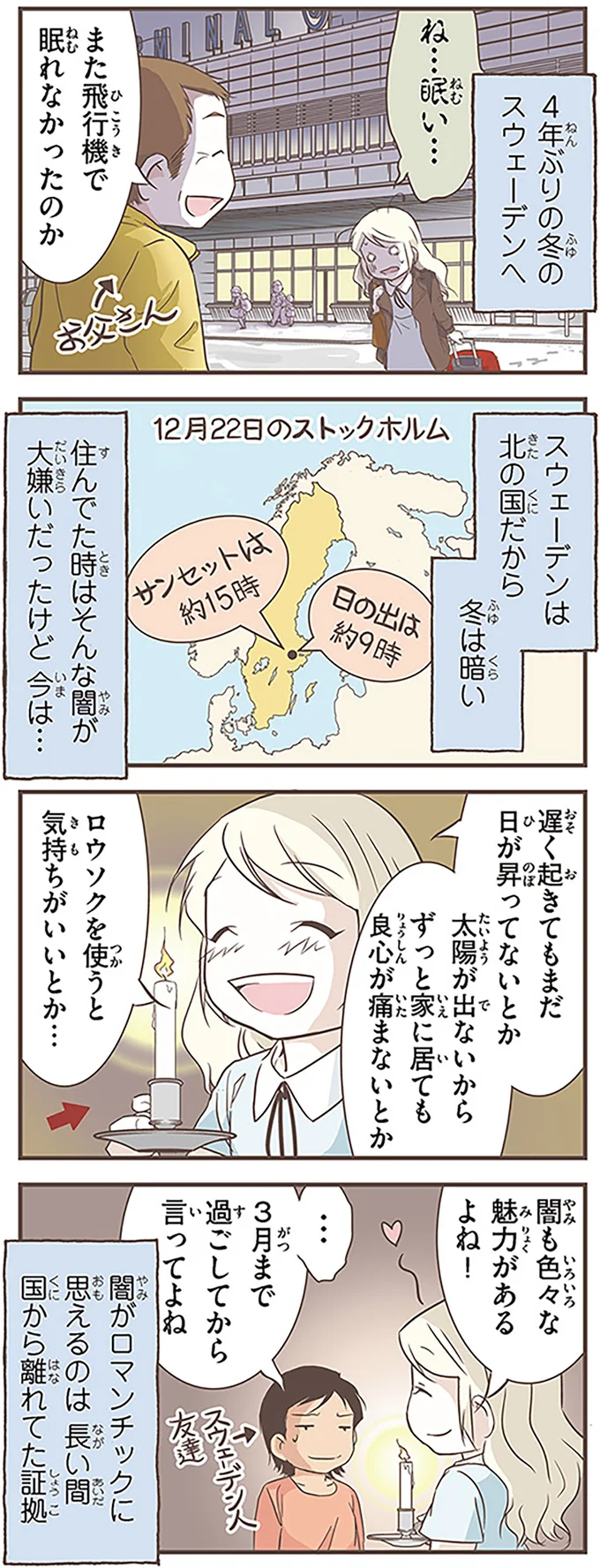 『北欧女子オーサが見つけた日本の不思議3』より