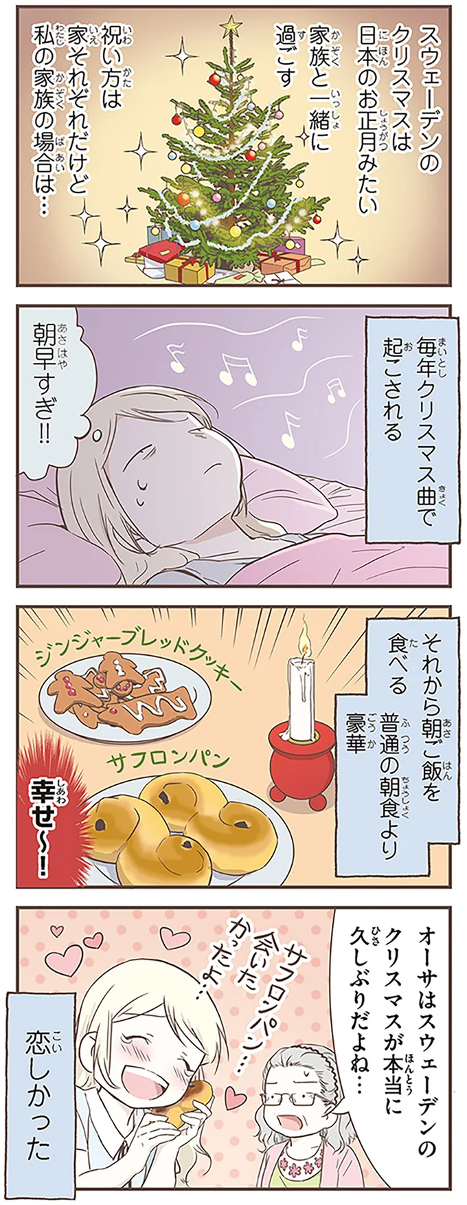 『北欧女子オーサが見つけた日本の不思議3』より