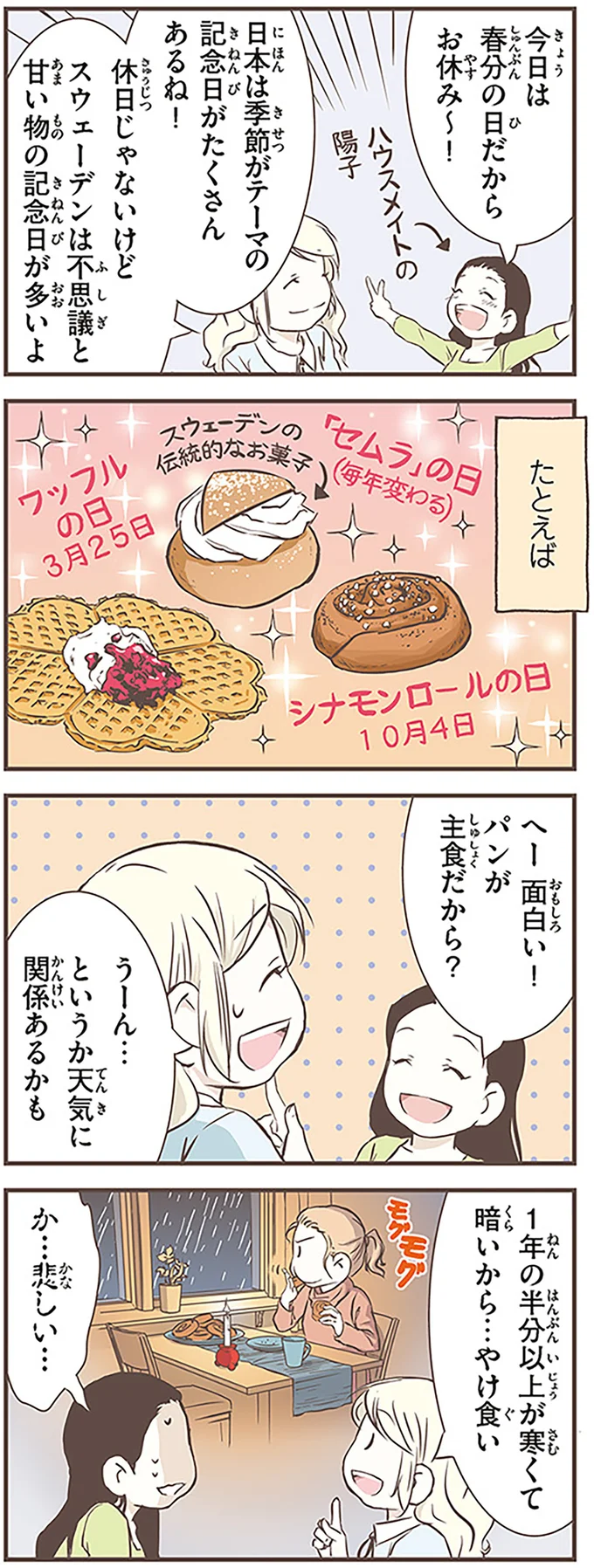 『北欧女子オーサが見つけた日本の不思議3』より