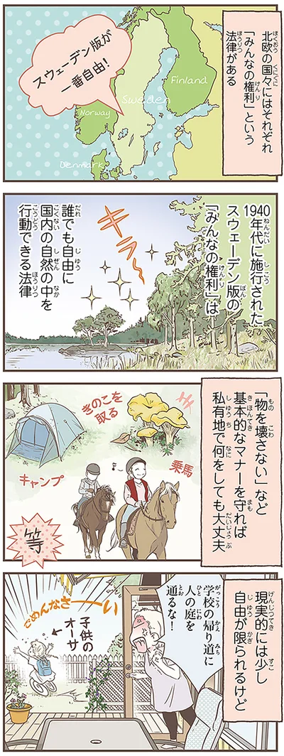 『北欧女子オーサが見つけた日本の不思議3』より