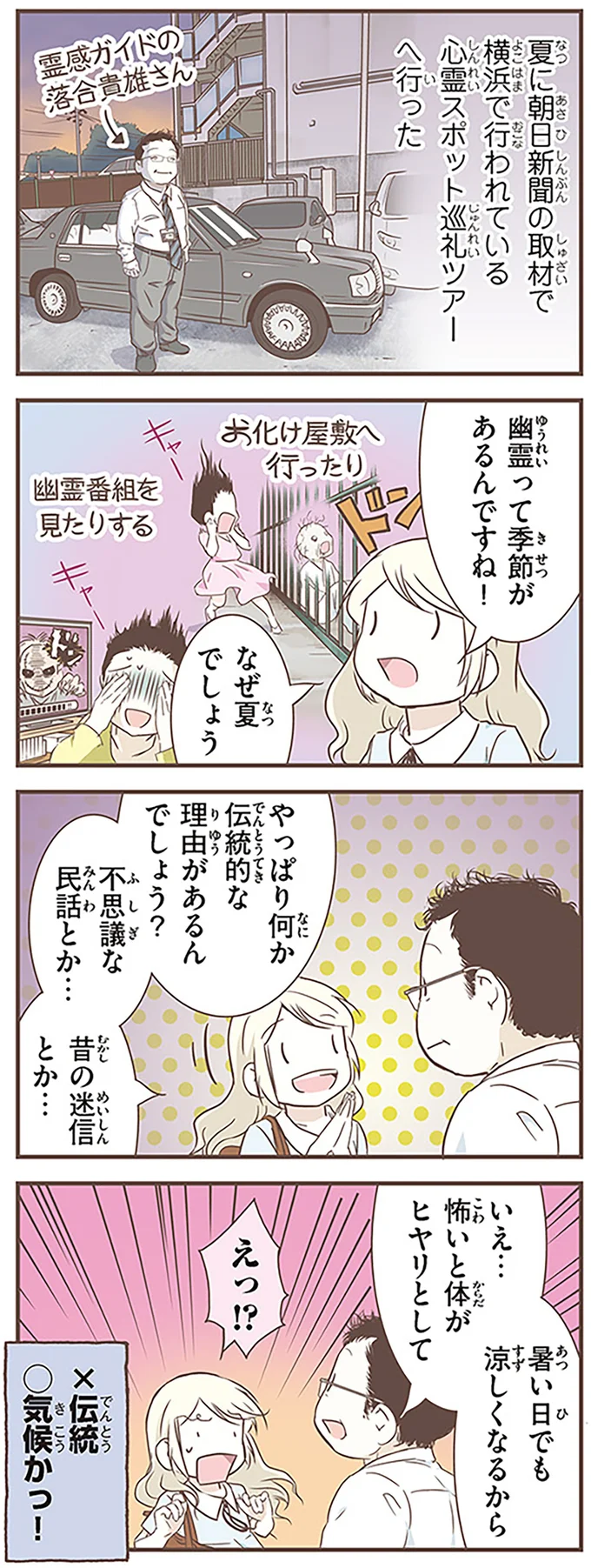 『北欧女子オーサが見つけた日本の不思議3』より