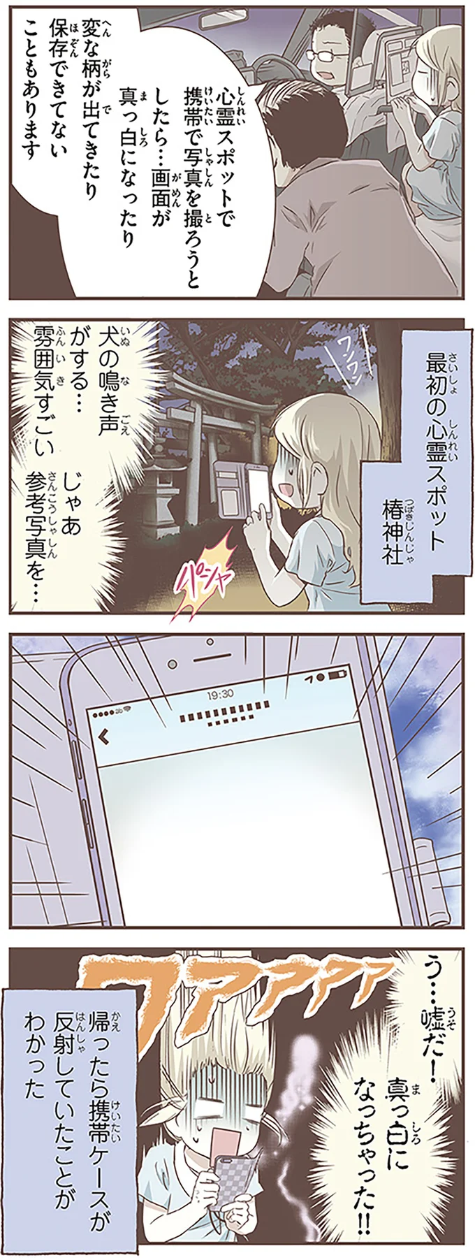 『北欧女子オーサが見つけた日本の不思議3』より