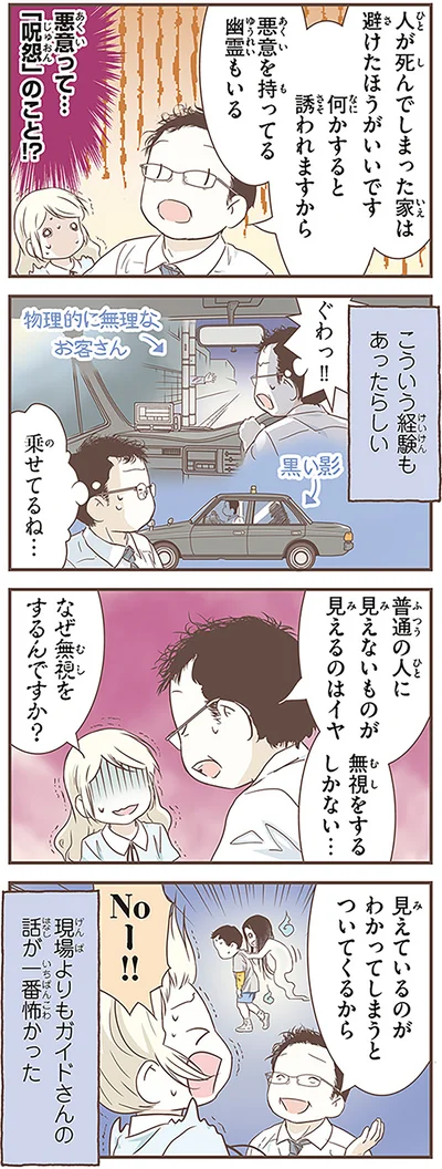 『北欧女子オーサが見つけた日本の不思議3』より