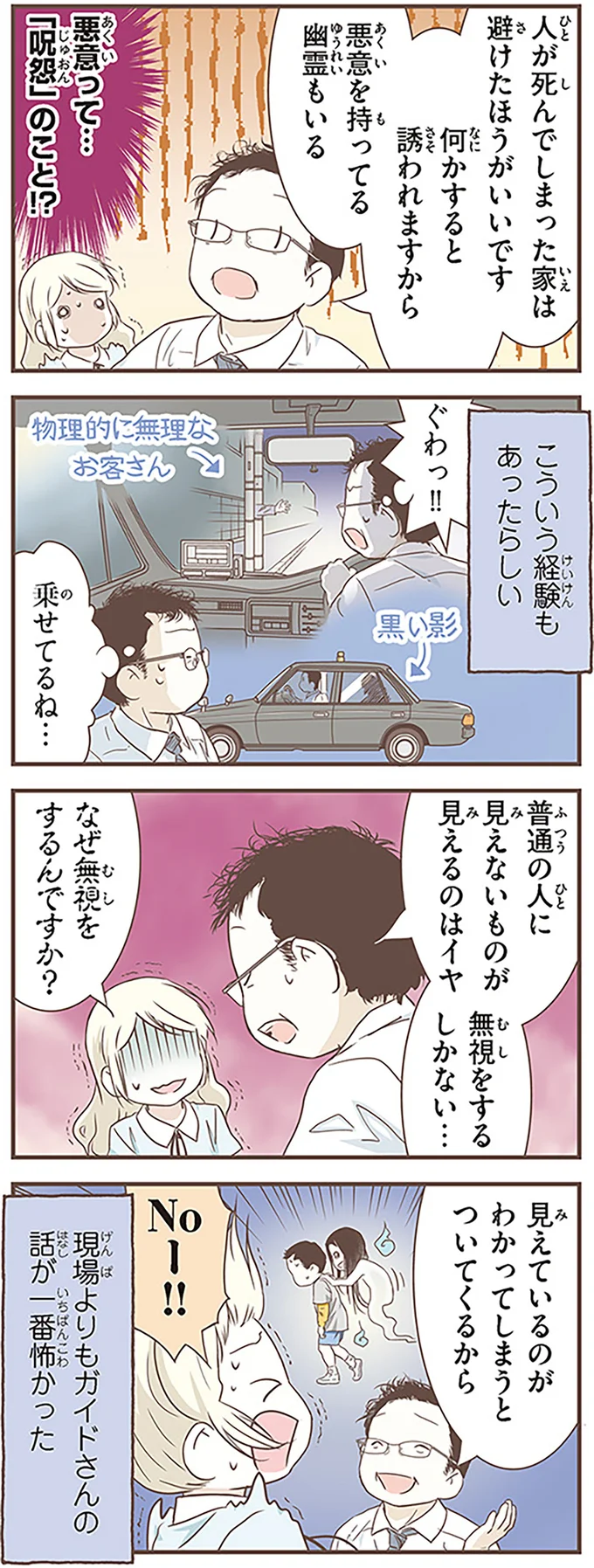 『北欧女子オーサが見つけた日本の不思議3』より