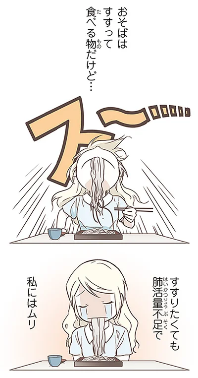 おそばってすする食べ物だけど…