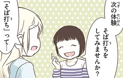 そば打ちをしてみませんか？