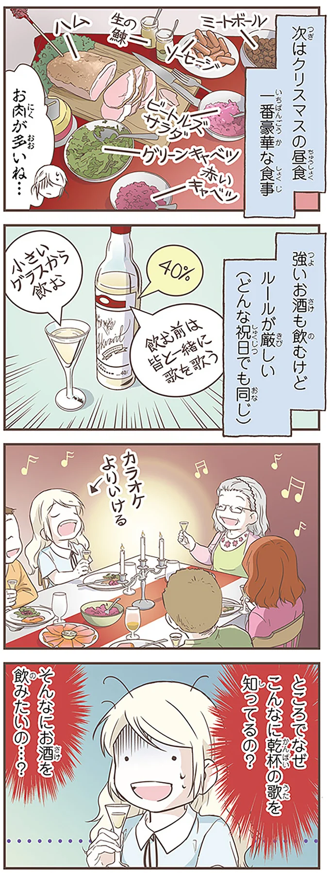 ところでなぜこんなに乾杯の歌を知ってるの？