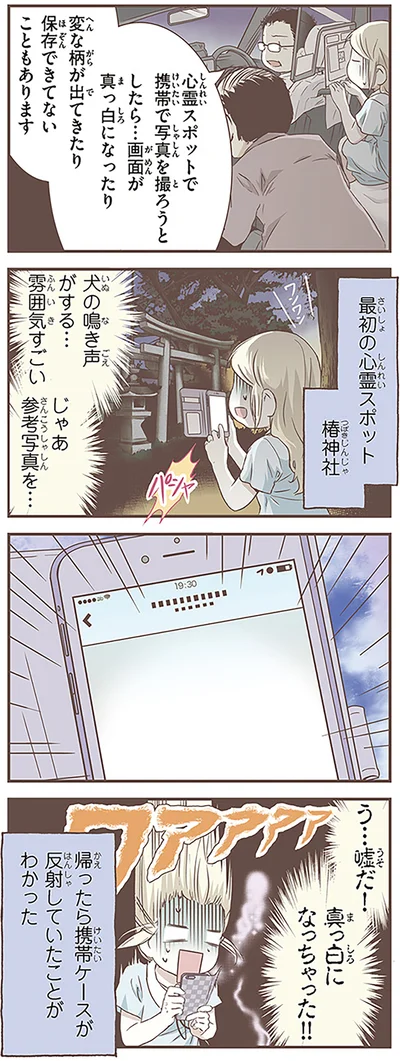 う…嘘だ！真っ白になっちゃった！！