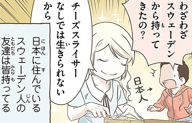 「これなしでは生きられない！」スウェーデン人が日本でも手放さないキッチン道具とは