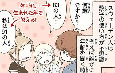 何歳ですか？