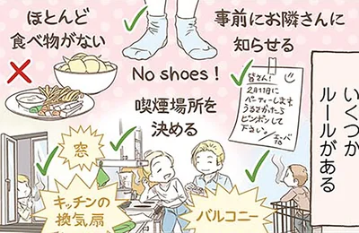 ハウスパーティにはいくつかルールがある