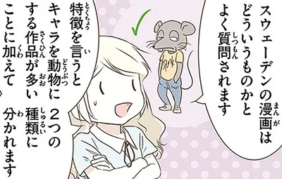 スウェーデンの漫画はどういうものかとよく質問されます