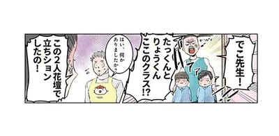 マジメなお説教中なのに先生がどんどん「おしゃれ」になっていく!?／保育士でこ先生2（3）