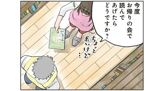 同僚も予想外！ 先生が園児の前で絵本「ごんぎつね」を読めない理由／保育士でこ先生2（4）