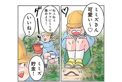 「ミミズ貯金」って何!? 園児が始めた恐怖の遊びにゾクリ／保育士でこ先生2（5）