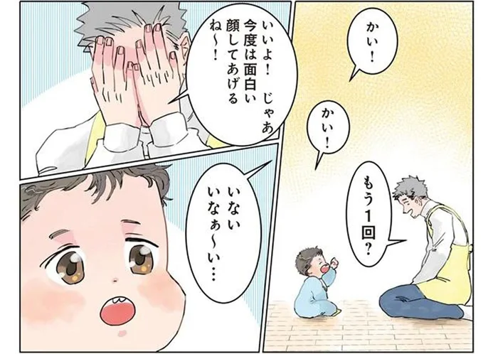 いないいないばぁで先生が大スベリ！ 園児の評価が厳しすぎる／保育士でこ先生2（6）