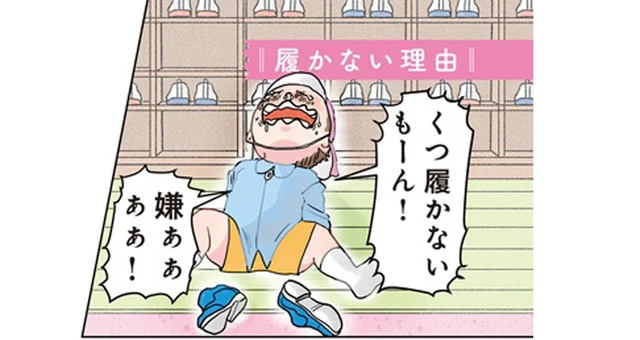 「何でイヤなのかな？」園児に靴を履きたくない理由を聞いてみたら／保育士でこ先生2（8）