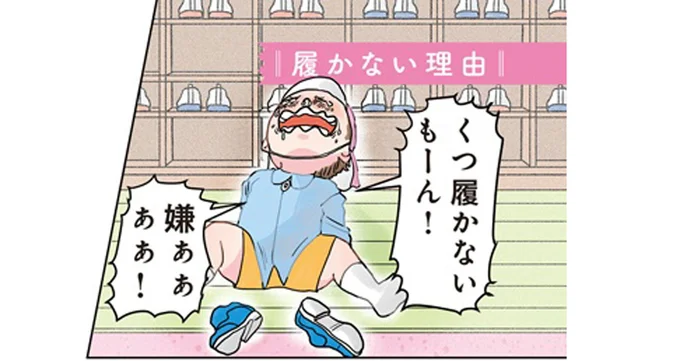 「何でイヤなのかな？」園児に靴を履きたくない理由を聞いてみたら