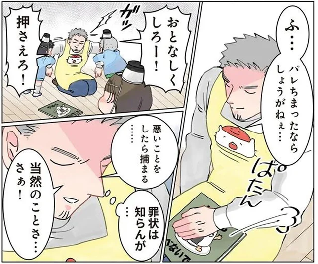 「警察だ！ 手を上げろ！」園児の警察ごっこで逮捕されるかと思いきや!?／保育士でこ先生2（10）