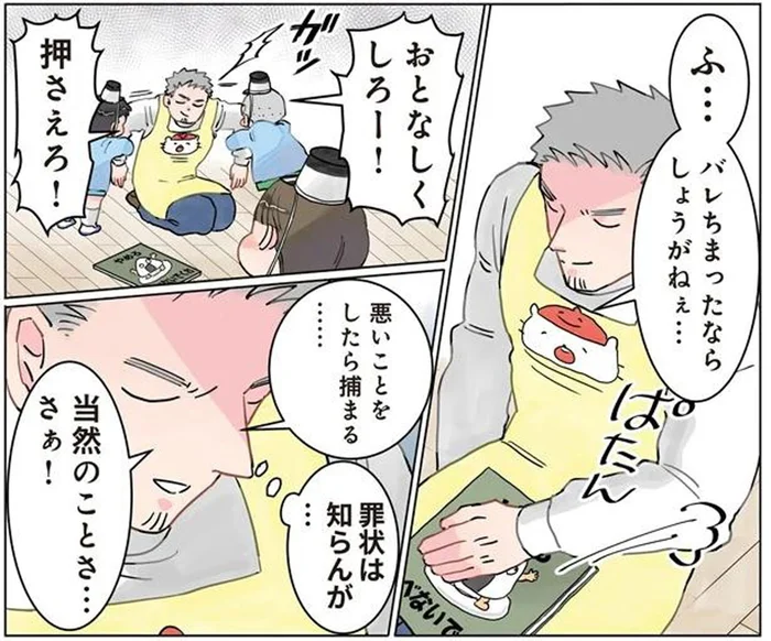 「警察だ！ 手を上げろ！」園児の警察ごっこで逮捕されるかと思いきや!?／保育士でこ先生2（10）