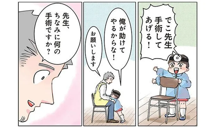 病院ごっこで心臓摘出。「それどうするんですか?」お医者さん役の園児の答えは?