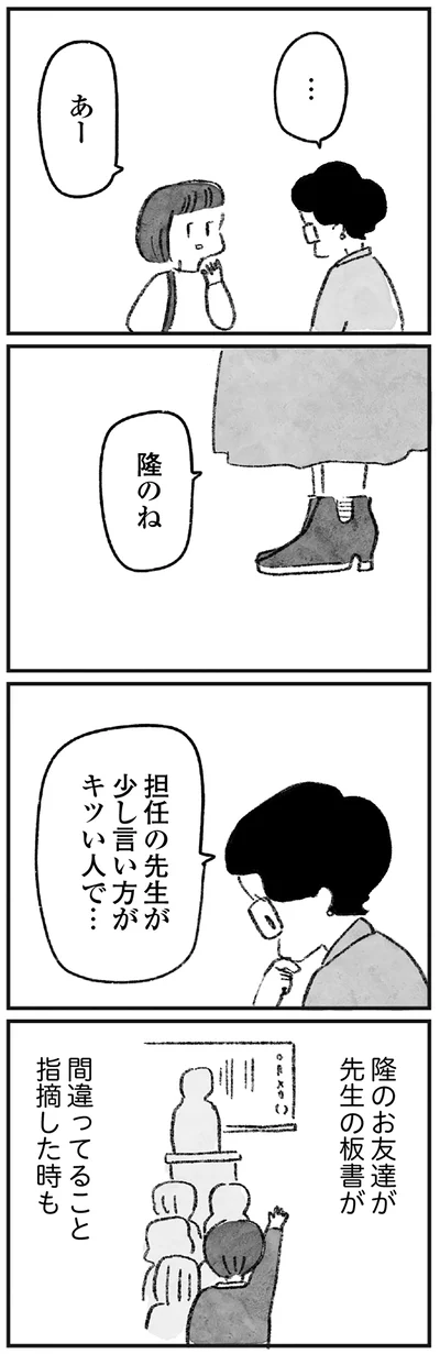 息子の担任の先生の話