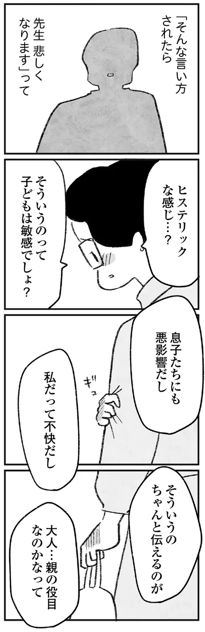 子どもは敏感でしょ？