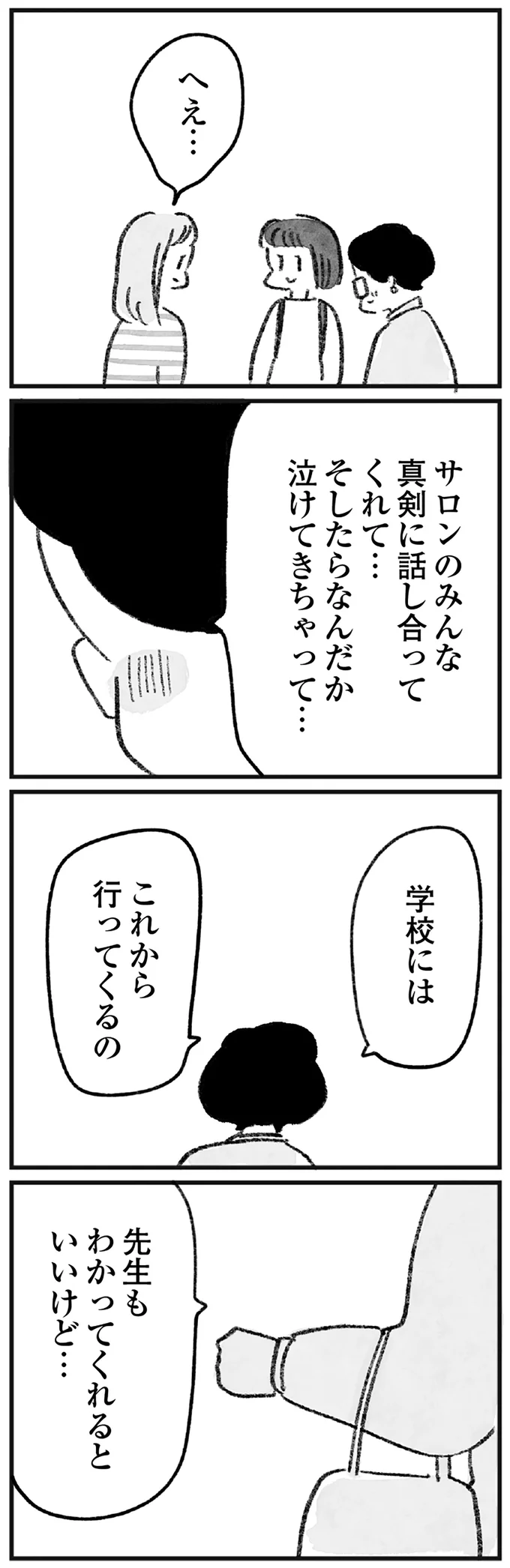 これから学校へ