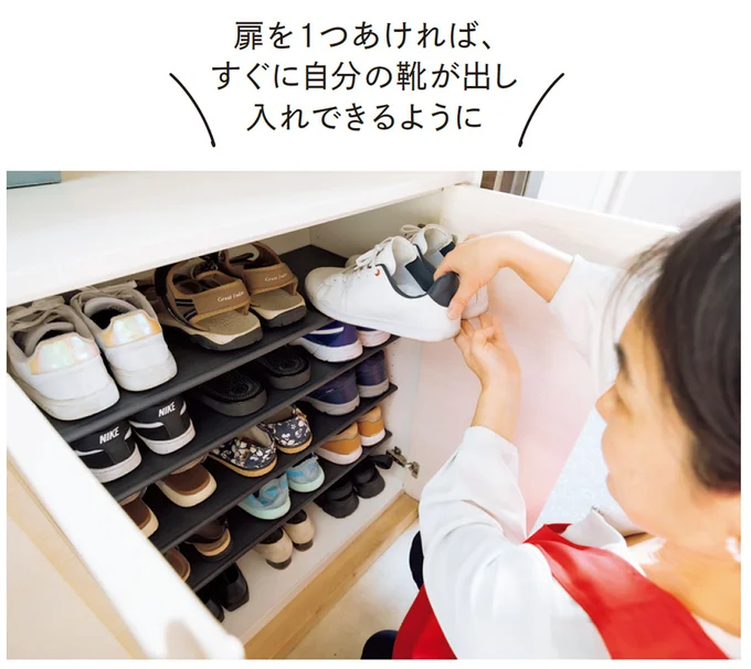 扉を1つあければ、すぐに自分の靴が出し入れできるように