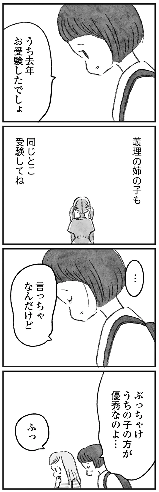 言っちゃなんだけど