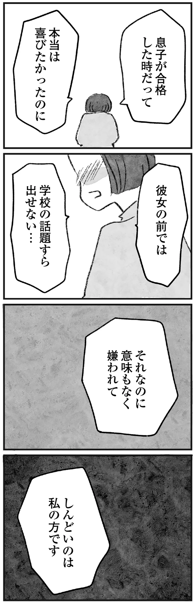 しんどいのは私の方