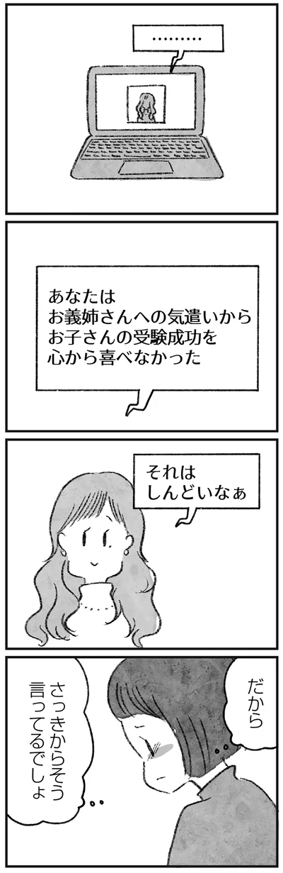 それは、しんどいなぁ