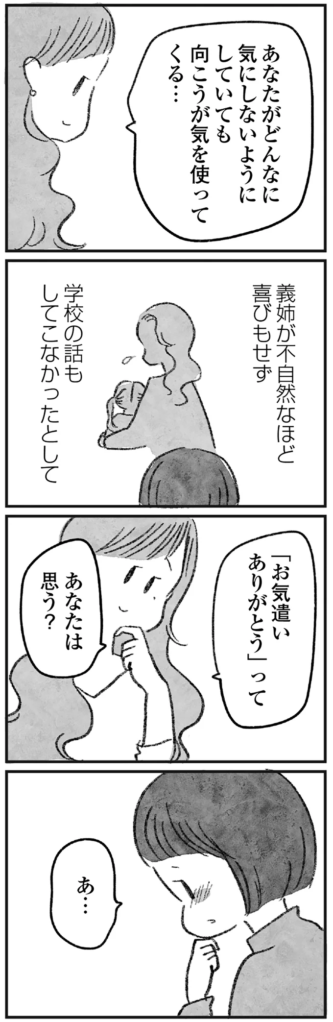 あなたがどんなに気にしないようにしていても
