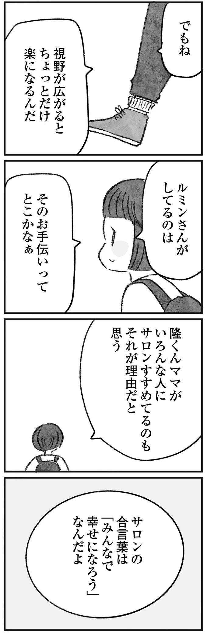 ルミンさんがしてるのは