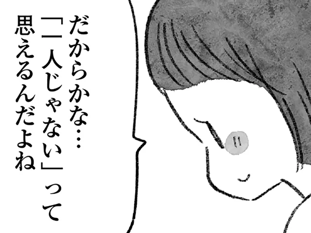 オンラインサロンの合言葉は「みんなで幸せに」。悩んでいたママは少し楽になれて／怖いトモダチ（3）